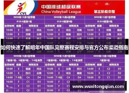 如何快速了解明年中国队完整赛程安排与官方公布渠道指南